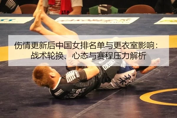 shang-qing-geng-xin-hou-zhong-guo-nv-pai-ming-dan-yu-geng-yi-shi-ying-xiang-zhan-shu-lun-huan-xin-tai-yu-sai-cheng-ya-2-529.jpg